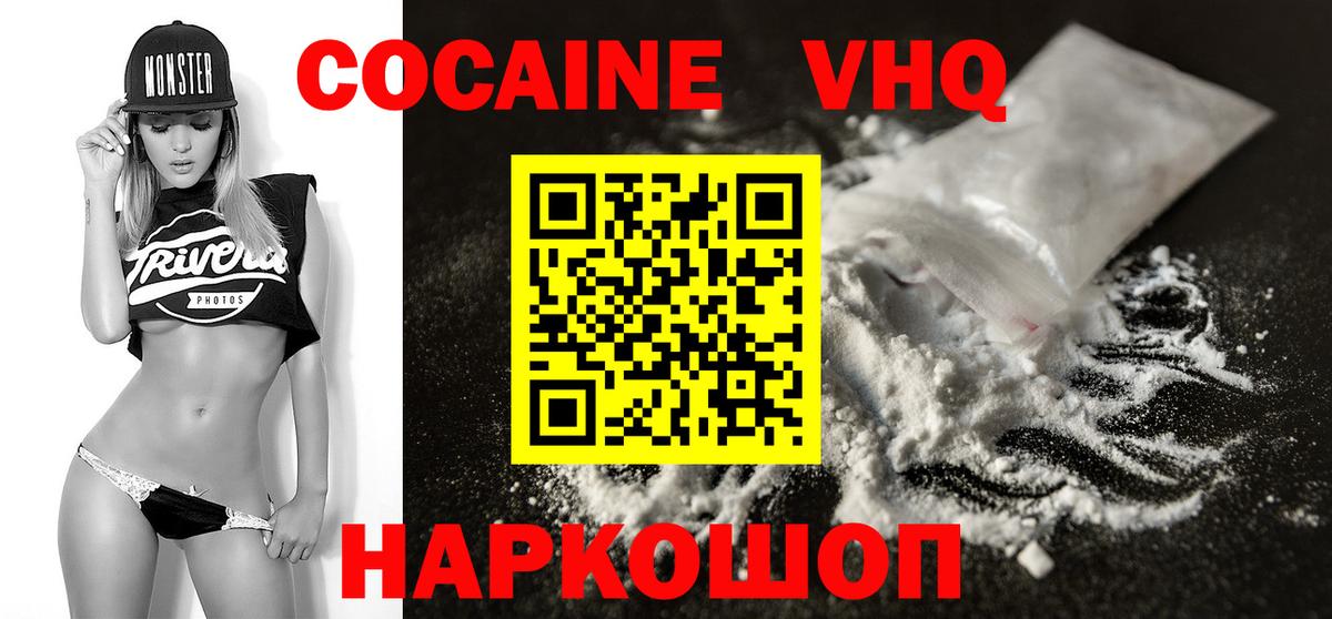 КОКАИН  Вход с VPN  Красногорск  Кокаин 99%  Кокаин 99% 