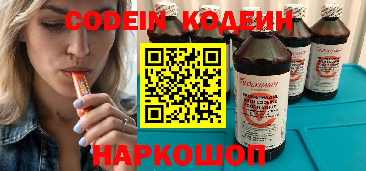Кодеиновый сироп Lean Purple Drank  Кодеин напиток Lean (лин)  Красногорск  Вход с VPN 