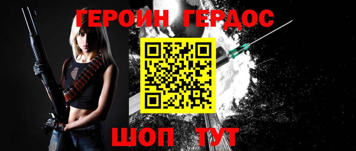 Героин VHQ Красногорск