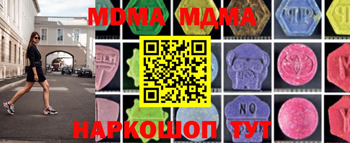 Красногорск  MDMA кристаллы  Вход с VPN  MDMA crystal 