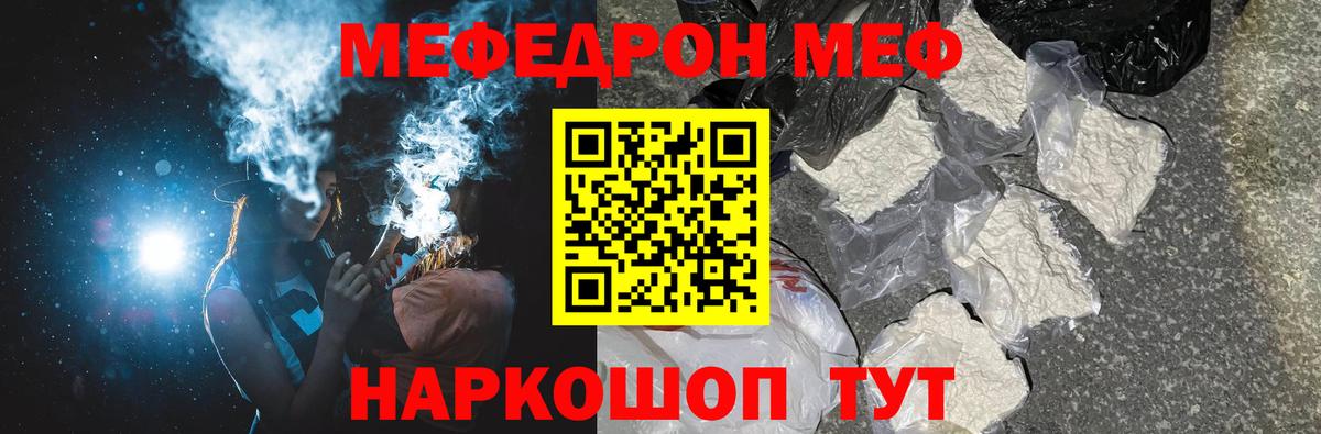 Меф мяу мяу мука Красногорск