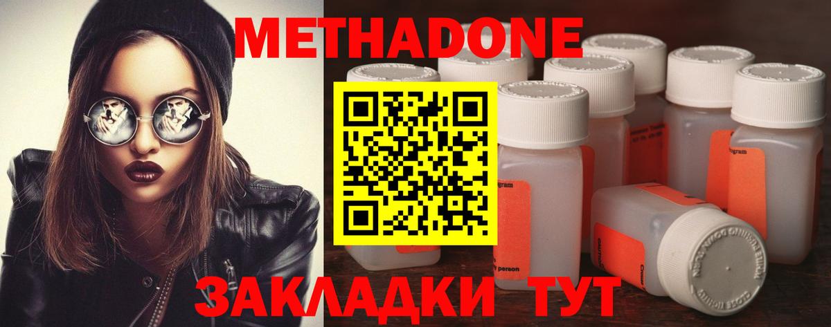 Красногорск  Метадон methadone  Метадон VHQ  Вход с VPN 